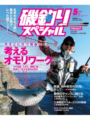 cover image of 磯釣りスペシャル2019年5月号